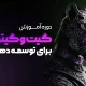 فروشگاه فروشنده مصطفی کاوند