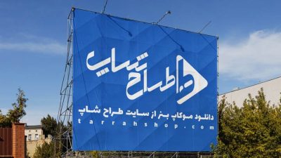 دانلود موکاپ بنر بزرگ شهری